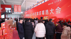 新春备货再加码!同福福选大会线上线下直通好货