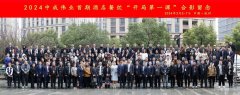 布控起点,赢在开局!中成伟业2024酒店餐饮“开年第一课”峰会圆满落幕!