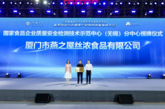 燕之屋受邀出席新型食品与大健康产业协同创新发展大会，携手共推产业发展