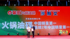 馨田火锅油碟荣获沙利文双认证:2023中国销量第一&连续两年中国销量第一