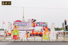 以非遗之名,燃城市烟火:第七届六必居酱菜文化美食节在京启幕